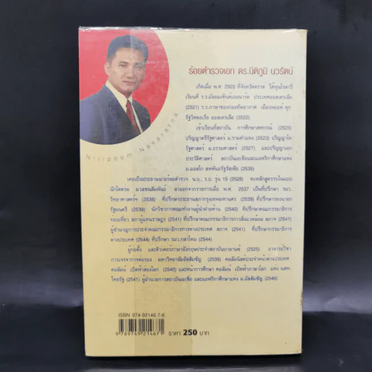 เปิดฟ้าส่องโลก เล่ม 21 - นิติภูมิ นวรัตน์ รูปที่ 2