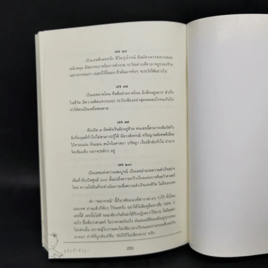 คู่มือตั้งชื่อลูก - เสฐียรพงษ์ วรรณปก รูปที่ 12