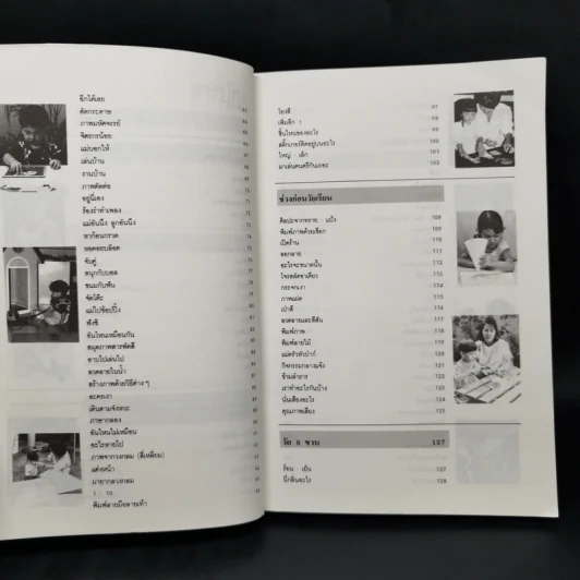 เล่นอย่างไรให้สร้างสรรค์ - นิรวรรณ รูปที่ 10