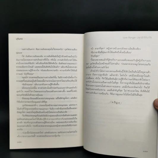 นิยายชุด ต้นรักเสน่หา 3 เล่ม เก็บรักไว้ที่ปลายฟ้า, โอบพสุธาด้วยรัก, ปลูกรักใต้เงาใจ รูปที่ 10
