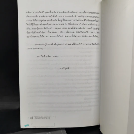 กับดักแห่งความตาย เล่ม 1-2 - ฮวัง ยูซอก รูปที่ 12
