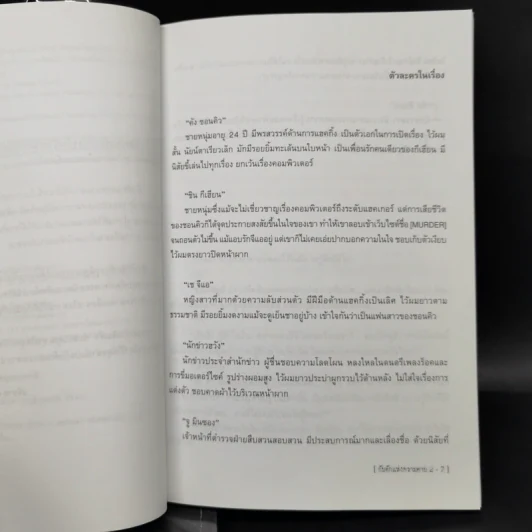 กับดักแห่งความตาย เล่ม 1-2 - ฮวัง ยูซอก รูปที่ 11
