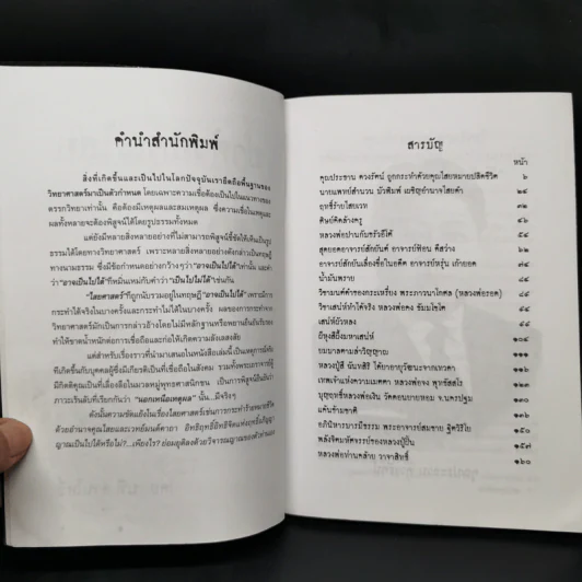 ฆ่าด้วยคุณไสย เล่ม 1-6 - ราช รามัญ, นที ลานโพธิ์, อ.อิทธิเวท รูปที่ 9