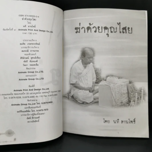ฆ่าด้วยคุณไสย เล่ม 1-6 - ราช รามัญ, นที ลานโพธิ์, อ.อิทธิเวท รูปที่ 8