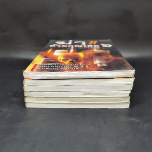ฆ่าด้วยคุณไสย เล่ม 1-6 - ราช รามัญ, นที ลานโพธิ์, อ.อิทธิเวท รูปที่ 3