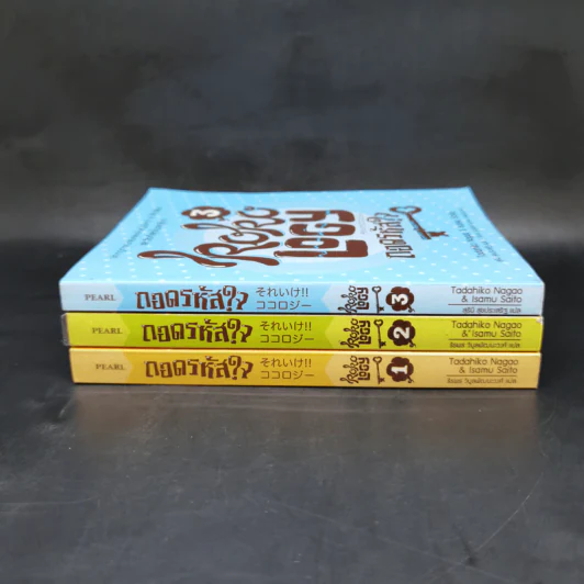 Kokology ถอดรหัสใจ เล่ม 1-3 - Tadahiko Nagao & Isamu Saito รูปที่ 2