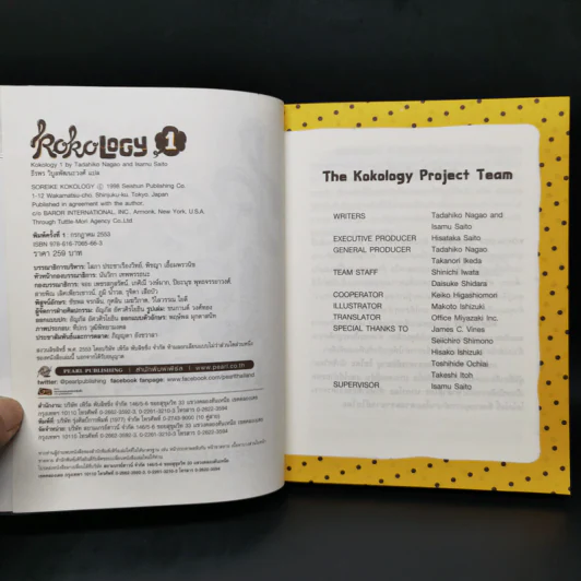Kokology ถอดรหัสใจ เล่ม 1-3 - Tadahiko Nagao & Isamu Saito รูปที่ 7