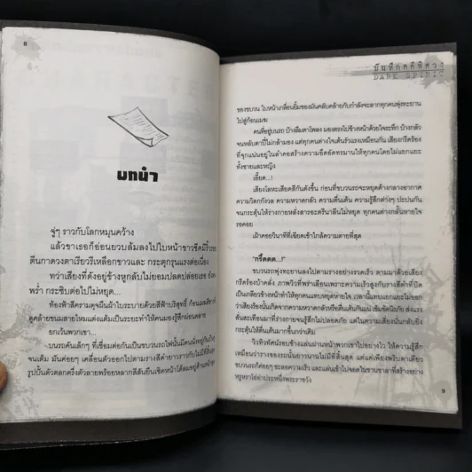 บันทึกคดีพิศวง 4 กระซิบเสียงปีศาจ - กวนเฉิน รูปที่ 11
