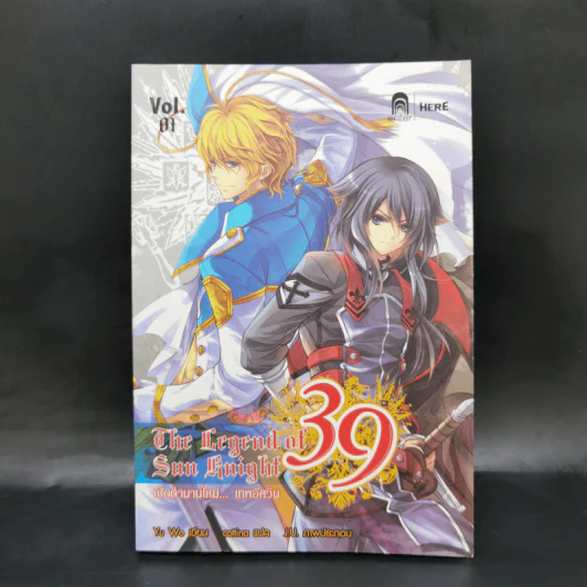 The Legend of Sun Knight 39 เปิดตำนานใหม่...เทพอัศวิน เล่ม 1 - อวี้หว่อ(Yu wo) รูปที่ 1