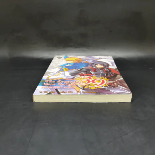 The Legend of Sun Knight 39 เปิดตำนานใหม่...เทพอัศวิน เล่ม 1 - อวี้หว่อ(Yu wo) รูปที่ 4