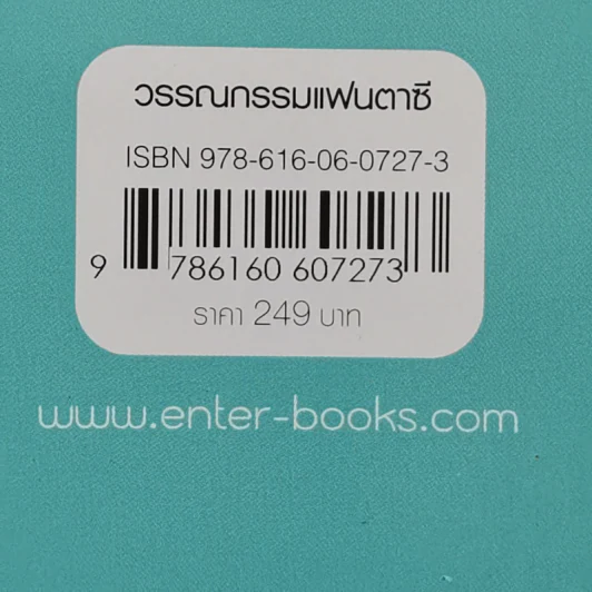Seven Brothers นี่หรือคือน้องชายผม เล่ม 1 - Roon รูปที่ 12