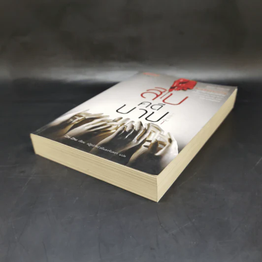 สิบคดีบาป เล่ม 1 - Zhi Zhu รูปที่ 7