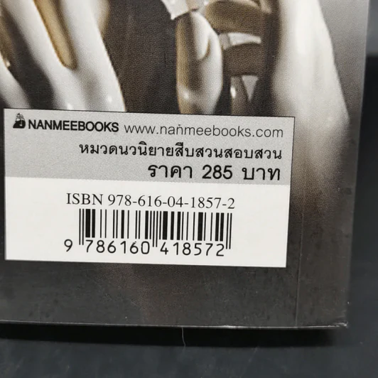 สิบคดีบาป เล่ม 1 - Zhi Zhu รูปที่ 13