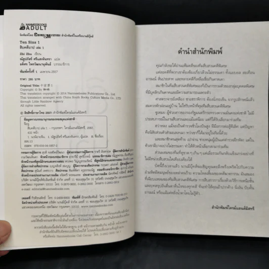 สิบคดีบาป เล่ม 1 - Zhi Zhu รูปที่ 8
