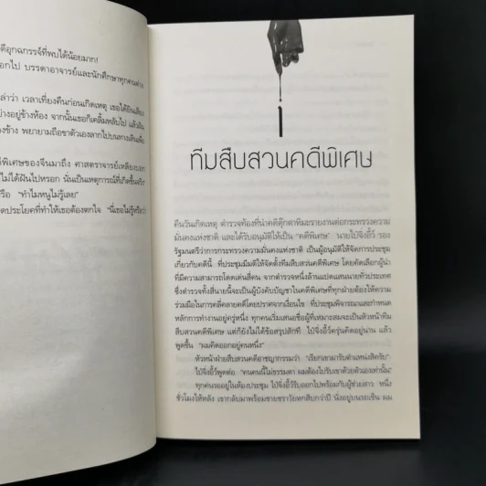 สิบคดีบาป เล่ม 1 - Zhi Zhu รูปที่ 11