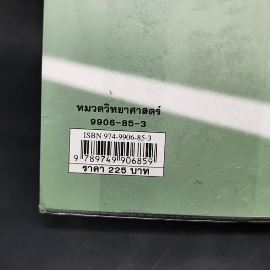วิทยาศาสตร์ในแฮร์รี่ พอตเตอร์ - Roger Highfield รูปที่ 13