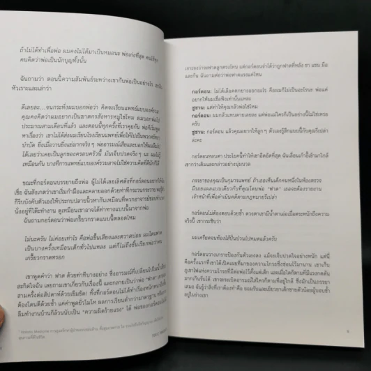 มูฟออนชีวิตถอนพิษพ่อแม่เผด็จการ TOXIC PARENTS - ดร.ซูซาน ฟอร์เวิร์ด, เครก รูปที่ 10