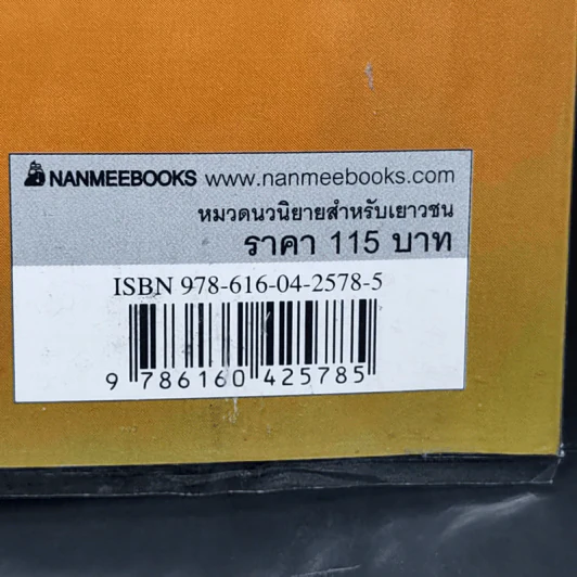 หมา (อยู่) วัด - โสมประภัสร์ ขันธ์สุวรรณ รูปที่ 12
