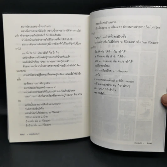 ชีวิตผิดได้ - หนุ่มเมืองจันท์ รูปที่ 13