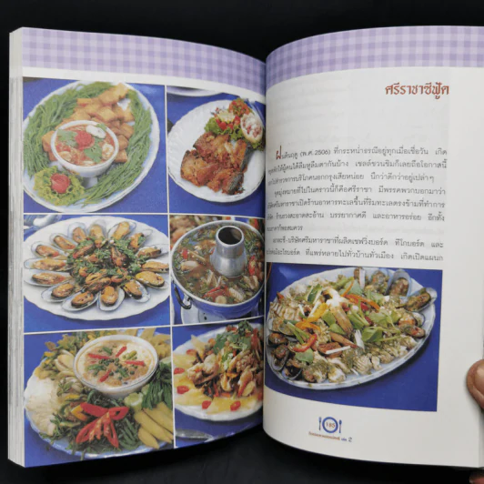 กินอร่อยตามรอยถนัดศรี เล่ม 2 - ม.ร.ว.ถนัดศรี สวัสดิวัตน์ รูปที่ 14