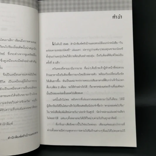 กินอร่อยตามรอยถนัดศรี เล่ม 2 - ม.ร.ว.ถนัดศรี สวัสดิวัตน์ รูปที่ 9
