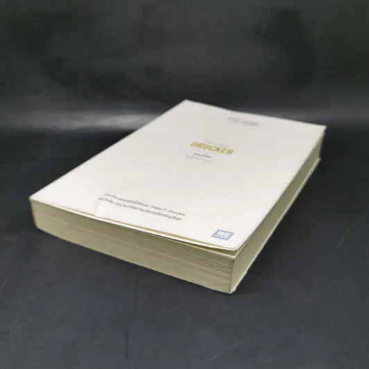 The Daily Drucker คมคิดดรักเกอร์ - Peter F. Drucker, Joseph A. Maciariello รูปที่ 7