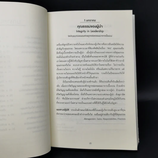 The Daily Drucker คมคิดดรักเกอร์ - Peter F. Drucker, Joseph A. Maciariello รูปที่ 11