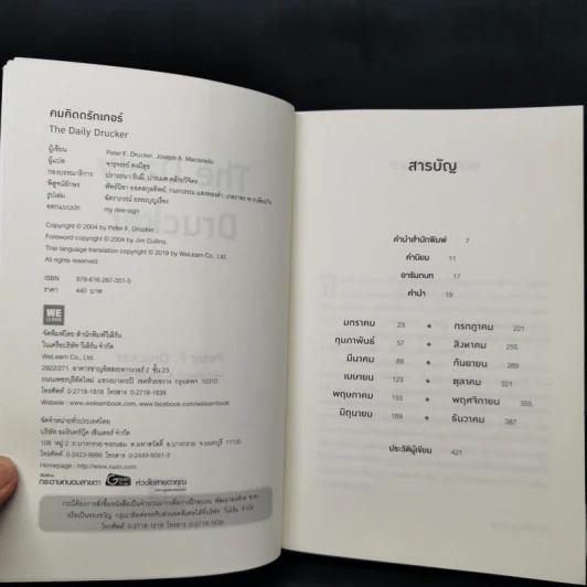 The Daily Drucker คมคิดดรักเกอร์ - Peter F. Drucker, Joseph A. Maciariello รูปที่ 8