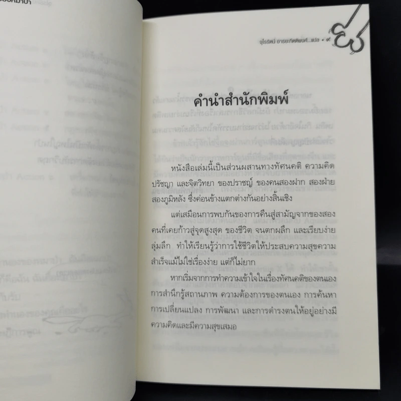 รอยยิ้มของหมาป่า - จุไรรัตน์ อารยะกิตติพงศ์ รูปที่ 10