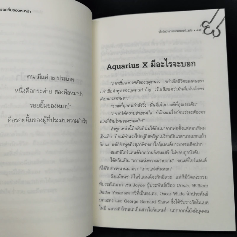 รอยยิ้มของหมาป่า - จุไรรัตน์ อารยะกิตติพงศ์ รูปที่ 12