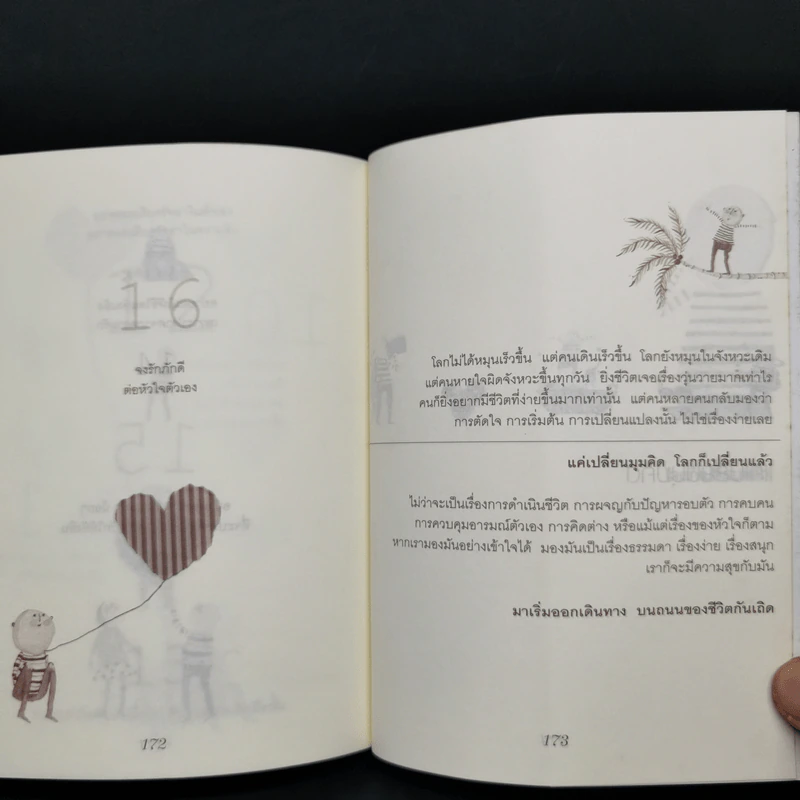 แค่เปลี่ยนมุมคิด โลกก็เปลี่ยนแล้ว - ต้นกล้า นัยนา รูปที่ 12