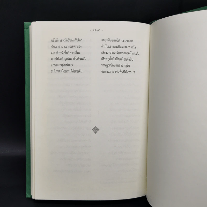 นิทานคำกลอนสุนทรภู่ เรื่อง ลักษณวงศ์ รูปที่ 15