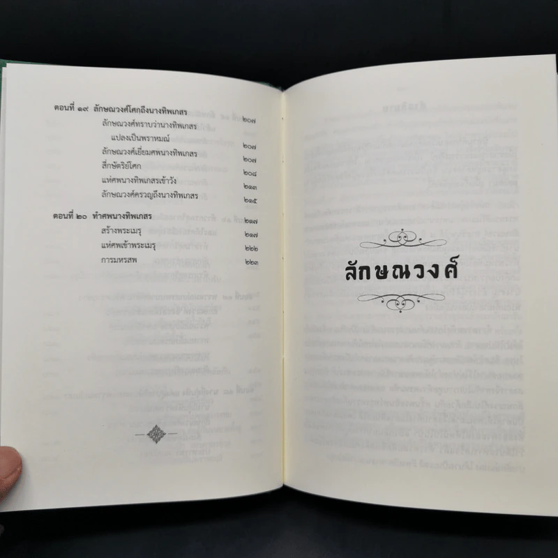 นิทานคำกลอนสุนทรภู่ เรื่อง ลักษณวงศ์ รูปที่ 12