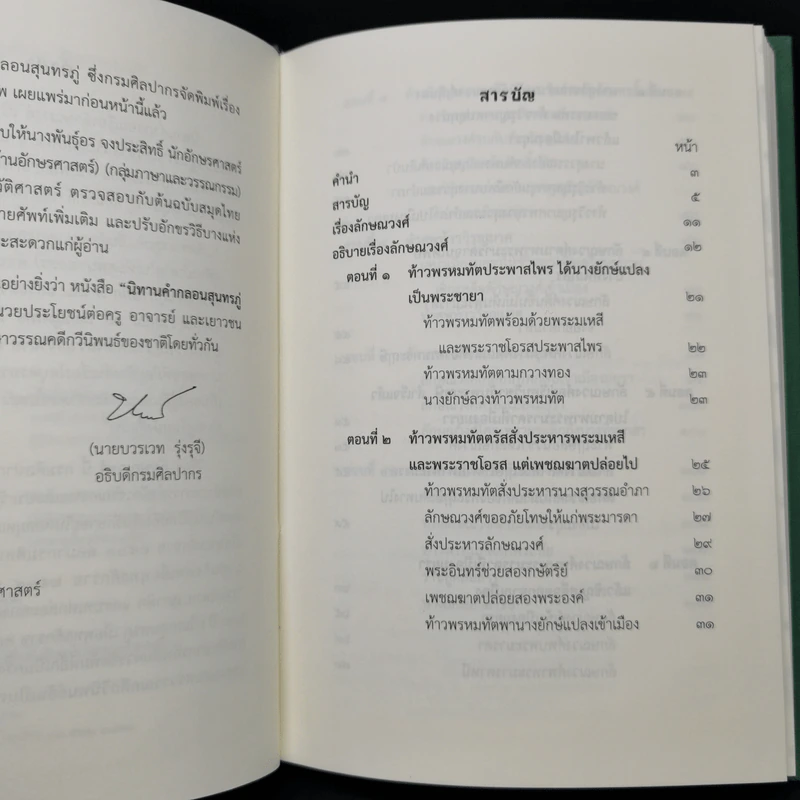 นิทานคำกลอนสุนทรภู่ เรื่อง ลักษณวงศ์ รูปที่ 9