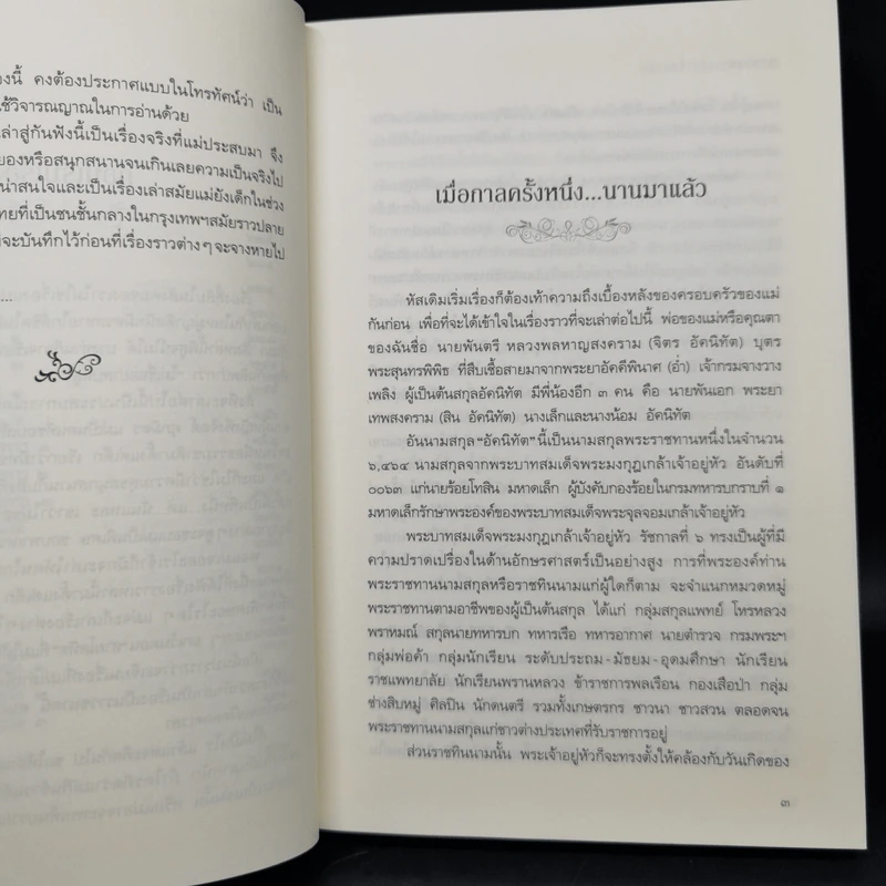 ชาววัง ช่างเล่าเรื่อง(ผี) - ดร.จินตนันท์ ชญาร์ ศุภมิตร (จินต์ชญา) รูปที่ 13