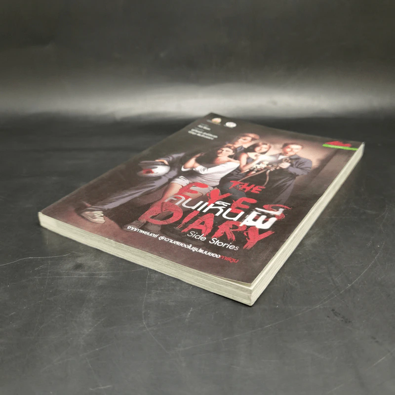 The Eyes Diary คนเห็นผี Side Stories - Art Blues รูปที่ 7