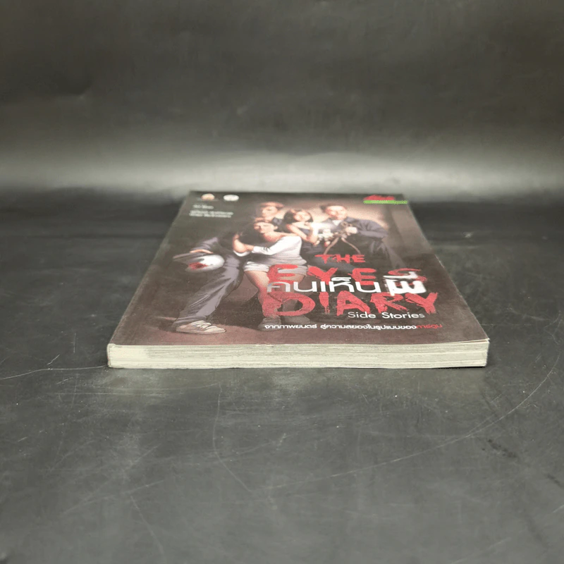 The Eyes Diary คนเห็นผี Side Stories - Art Blues รูปที่ 4