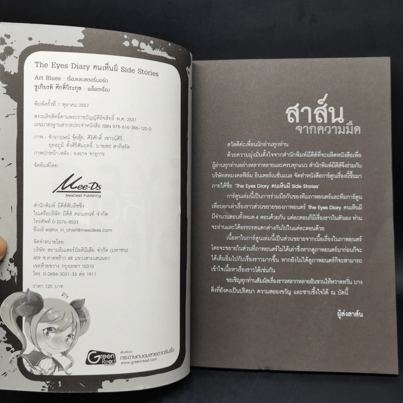 The Eyes Diary คนเห็นผี Side Stories - Art Blues รูปที่ 8