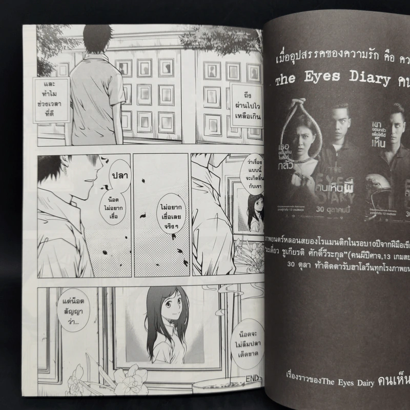 The Eyes Diary คนเห็นผี Side Stories - Art Blues รูปที่ 11