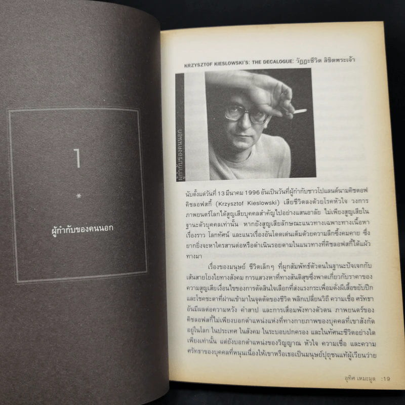 Outsider in Cinema - อุทิศ เหมะมูล รูปที่ 12