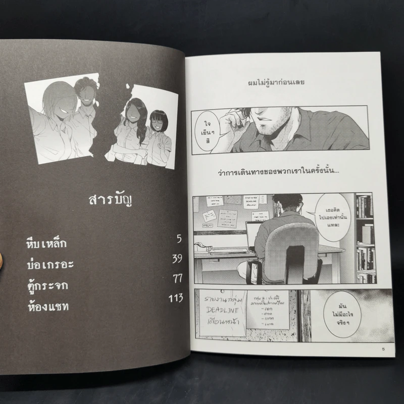 ฆ่า หั่น เฉือน (อิงเรื่องราวจากคดีอื้อฉาว ตั้งแต่ปีพ.ศ.2462-ปัจจุบัน) รูปที่ 9