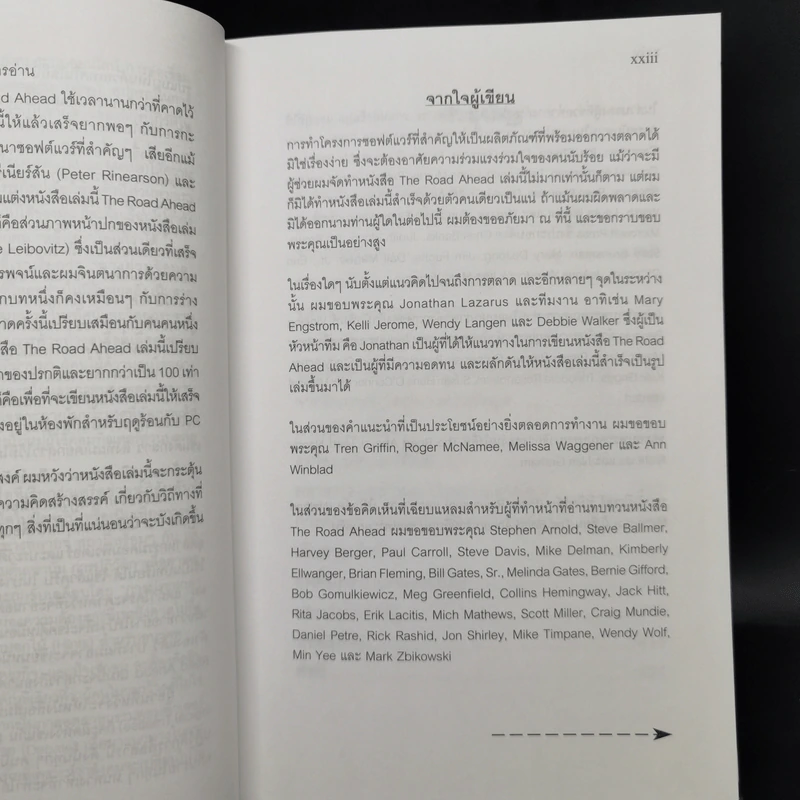 บิล เกตส์ The Road Ahead เส้นทางสู่อนาคต รูปที่ 10