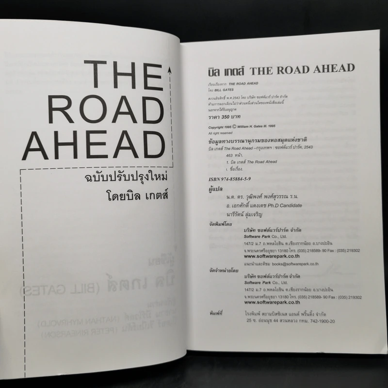 บิล เกตส์ The Road Ahead เส้นทางสู่อนาคต รูปที่ 8