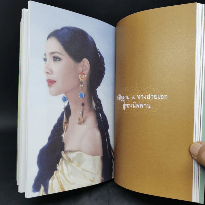 มีชีวิตที่ไม่ติดบ่วงทุกข์ - ชไมพร จตุรภุช รูปที่ 12