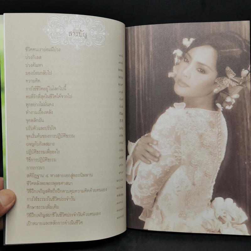 มีชีวิตที่ไม่ติดบ่วงทุกข์ - ชไมพร จตุรภุช รูปที่ 10