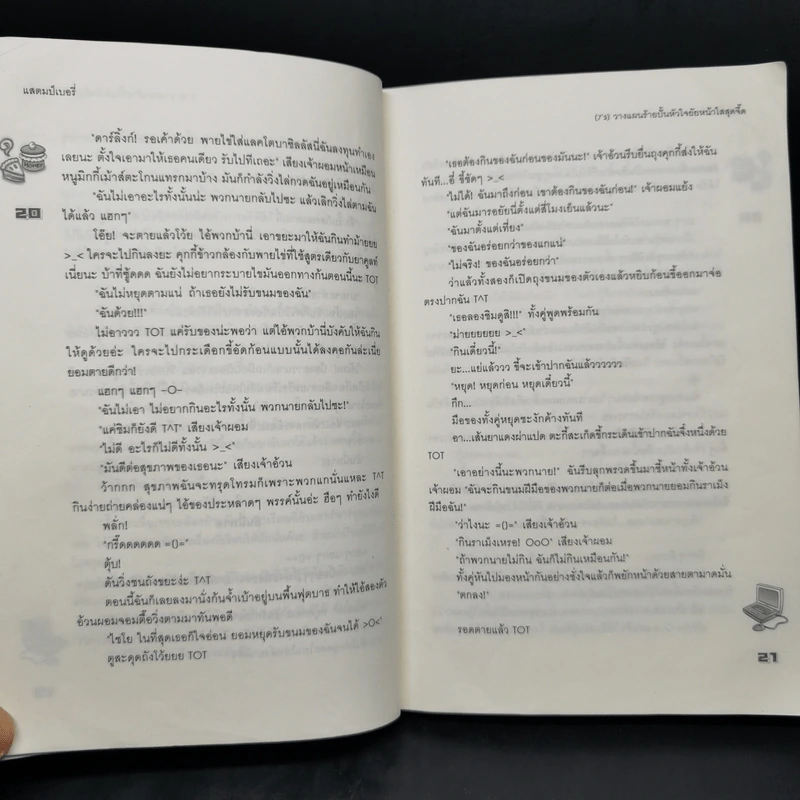 นิยายแจ่มใส [7's] วางแผนร้ายปั้นหัวใจยัยหน้าใสสุดจี๊ด - แสตมป์เบอรี่ รูปที่ 11