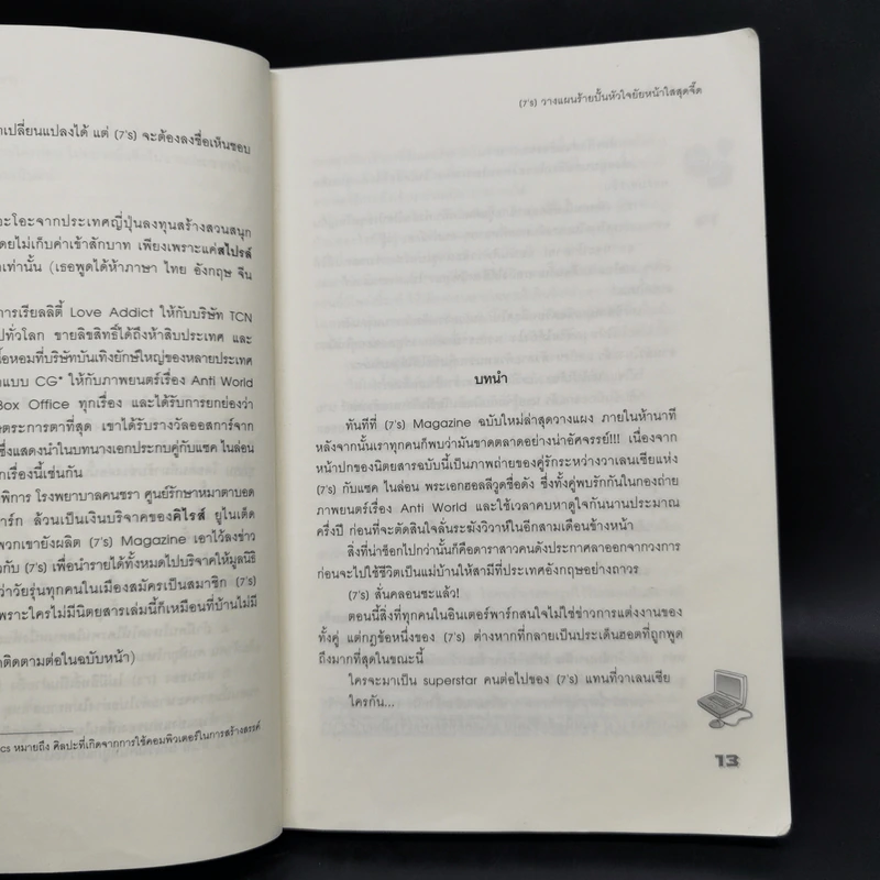 นิยายแจ่มใส [7's] วางแผนร้ายปั้นหัวใจยัยหน้าใสสุดจี๊ด - แสตมป์เบอรี่ รูปที่ 9