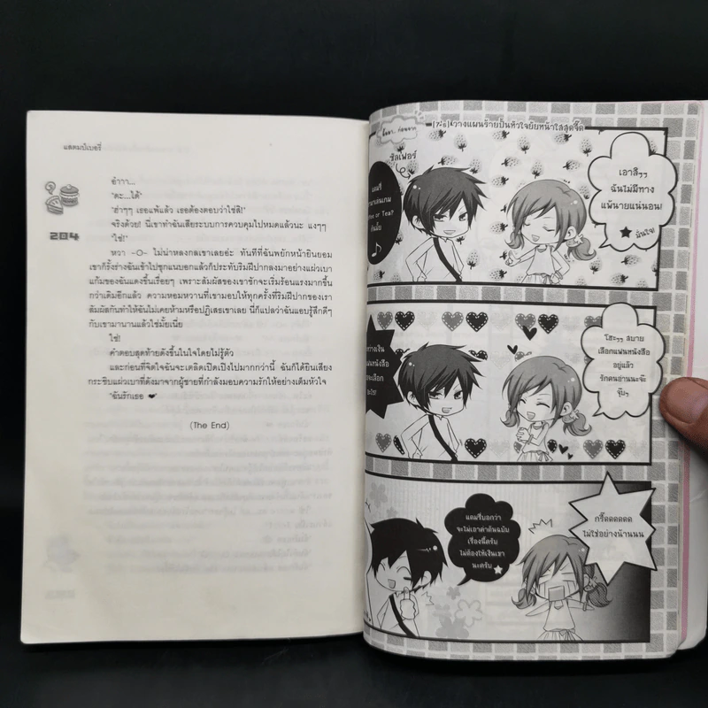 นิยายแจ่มใส [7's] วางแผนร้ายปั้นหัวใจยัยหน้าใสสุดจี๊ด - แสตมป์เบอรี่ รูปที่ 12
