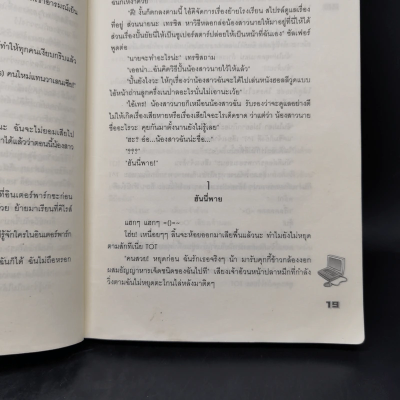 นิยายแจ่มใส [7's] วางแผนร้ายปั้นหัวใจยัยหน้าใสสุดจี๊ด - แสตมป์เบอรี่ รูปที่ 10