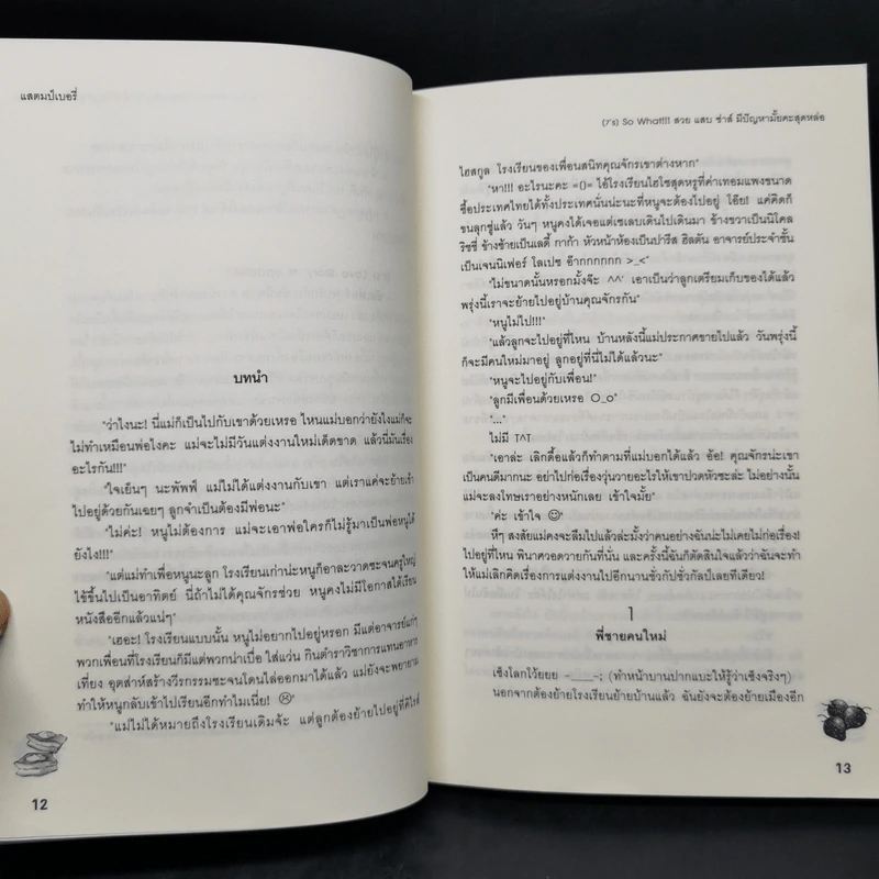 นิยายแจ่มใส [7's] So What !!! สวย แสบ ซ่าส์ มีปัญหามั้ยคะสุดหล่อ - แสตมป์เบอรี่ รูปที่ 9